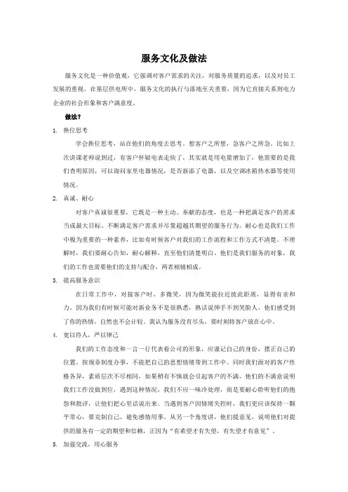 服务文化及做法
