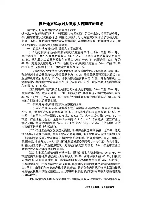 提升地方税收对财政收入贡献度的思考