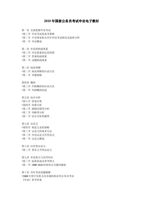 2010年公务员考试申论教材(全)