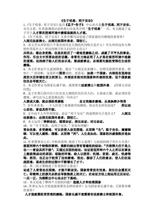《生于忧患,死于安乐》复习资料