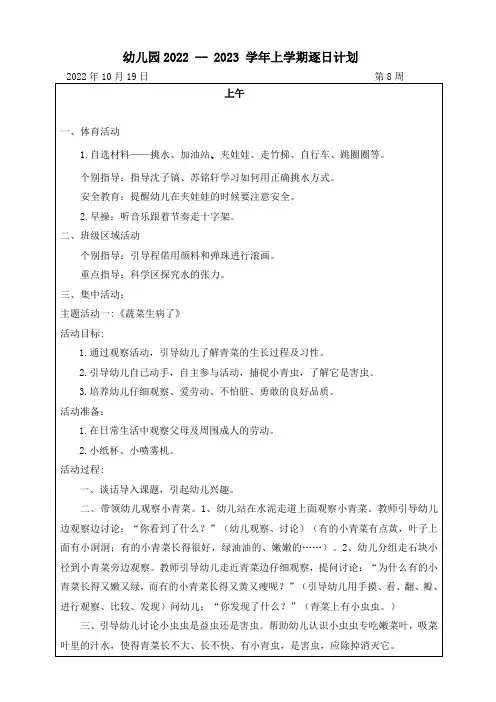 幼儿园中班第8周逐日计划