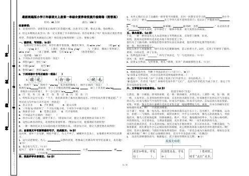 最新统编版小学三年级语文上册第一单综合素养培优提升检测卷(附答案)