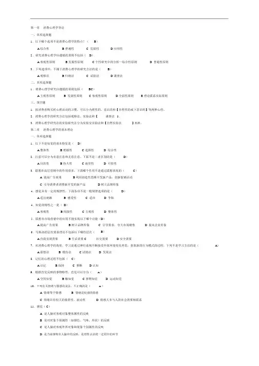 《消费心理学》练习题