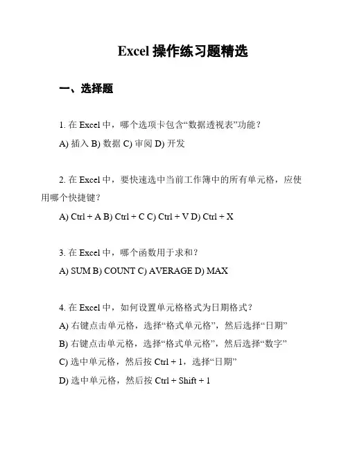 Excel操作练习题精选