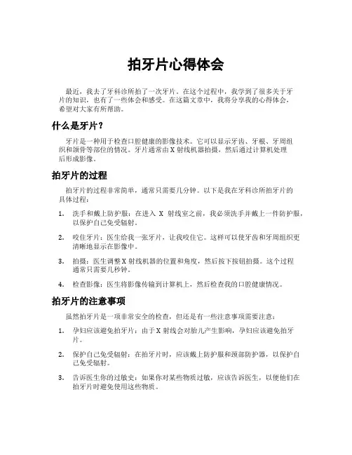 拍牙片心得体会