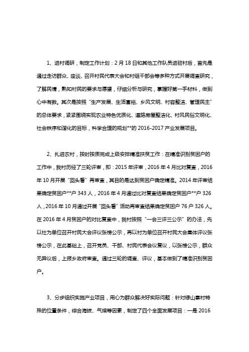 2020年驻村工作队员个人扶贫工作总结word版