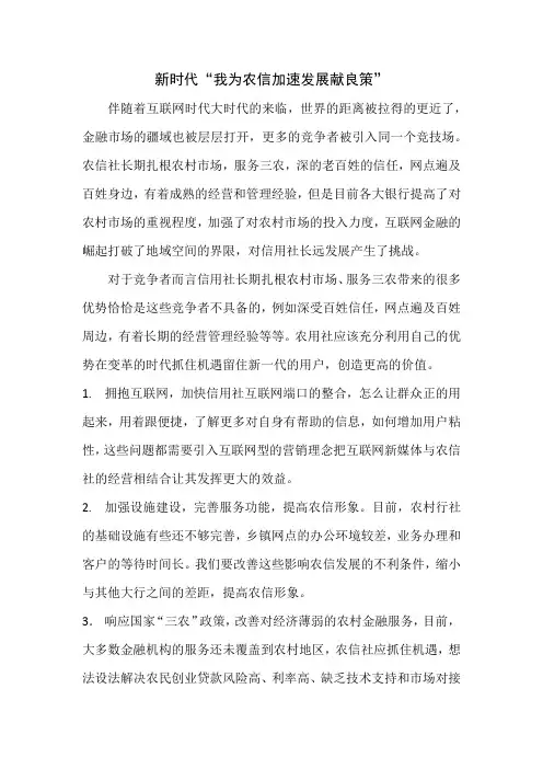 新时代我为河北农信发展献良策
