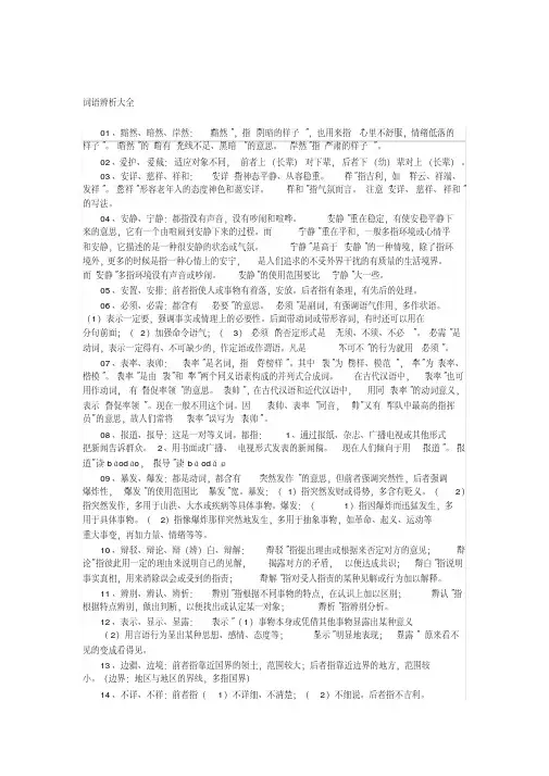 (完整版)词语辨析大全