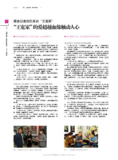 “王宽家”的爱超越血缘触动人心