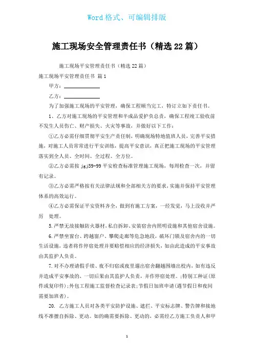 施工现场安全管理责任书(汇编22篇)