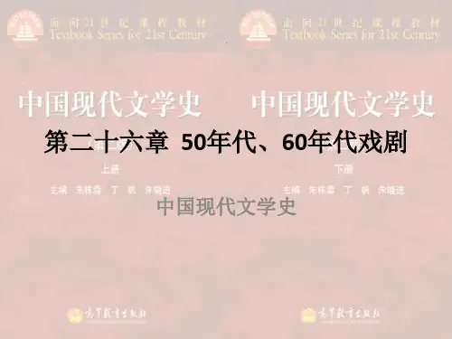 20第二十六章  50年代、60年代戏剧