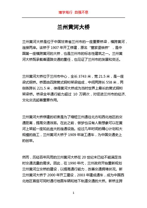 兰州黄河大桥