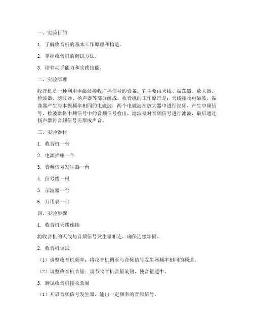 收音机_实验报告