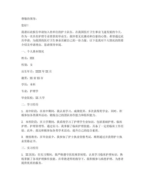 护士纳编申请报告