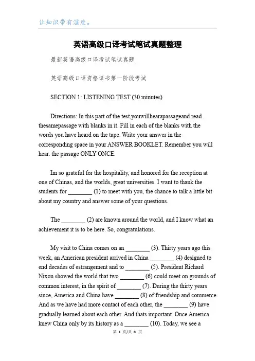 英语高级口译考试笔试真题整理_1