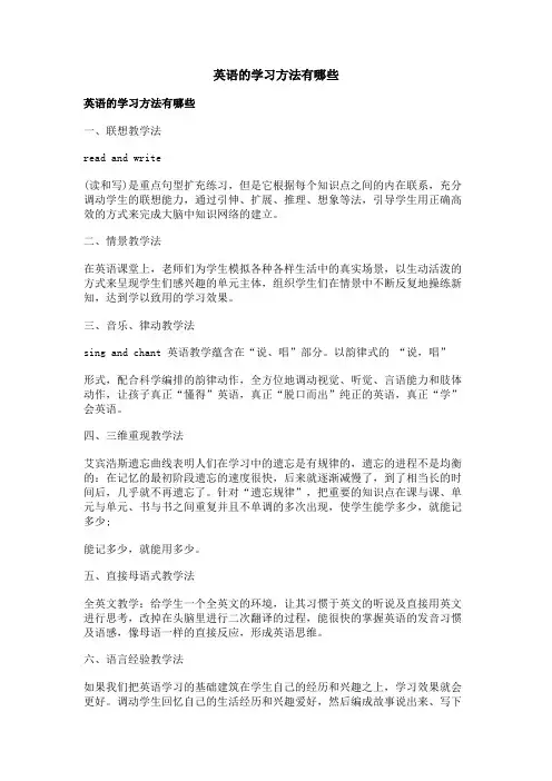 英语的学习方法有哪些