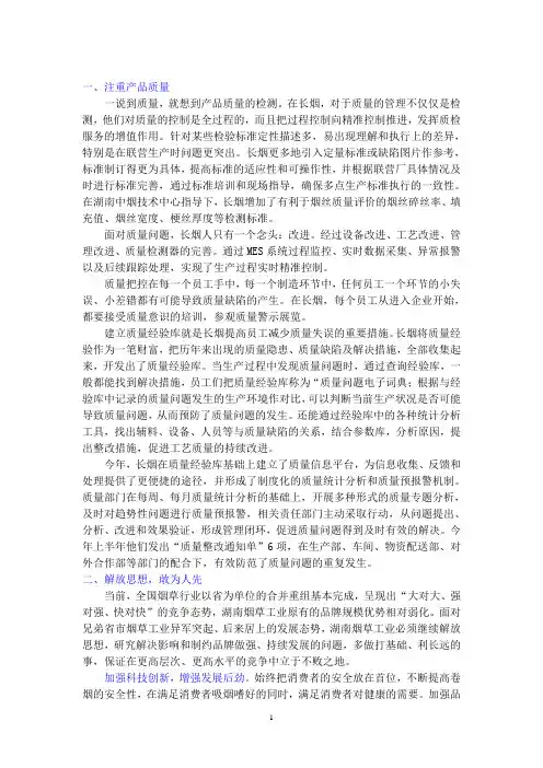 长沙卷烟案例分析
