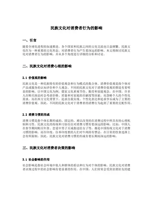 民族文化对消费者行为的影响问卷