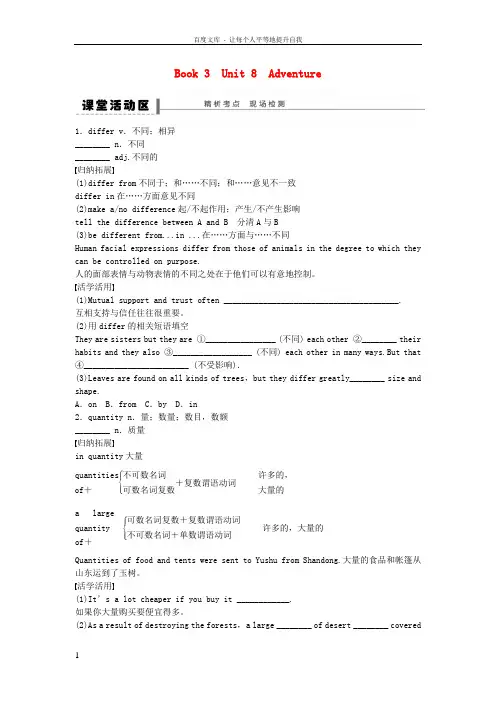 【步步高】(广东专用)2015届高考英语一轮复习 Unit 8 Adventure导学案 北师大版必
