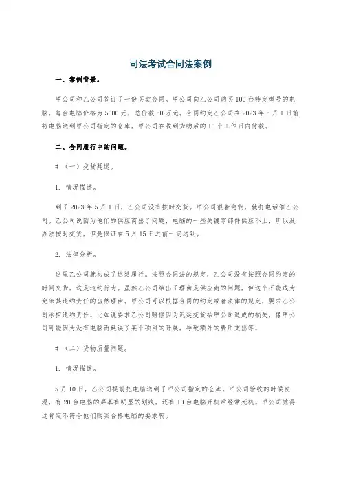 司法考试合同法案例