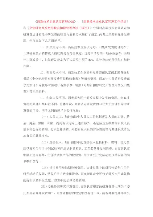加计扣除与研发费用差异的原因