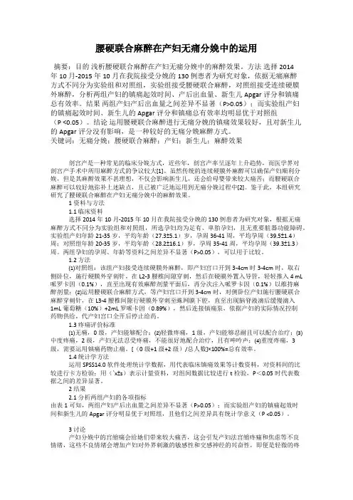 腰硬联合麻醉在产妇无痛分娩中的运用