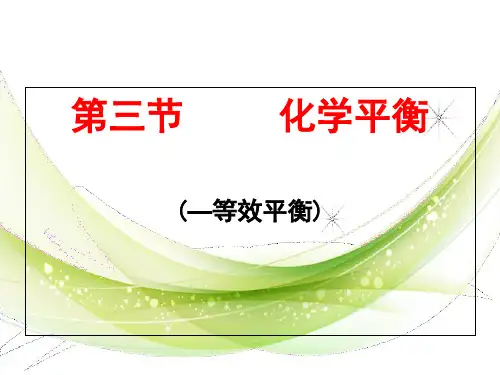 人教版高中化学选修4第二章第三节 化学平衡  课件(共14张PPT)