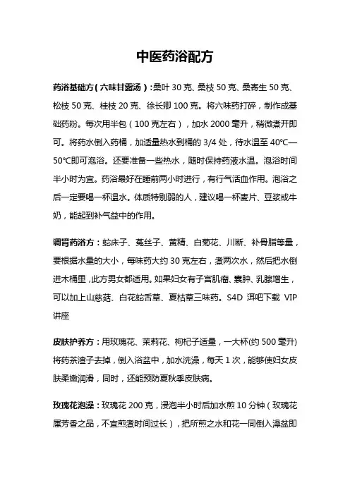 中医药浴配方