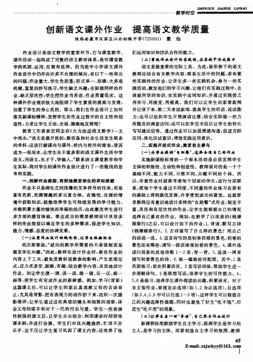 创新语文课外作业提高语文教学质量
