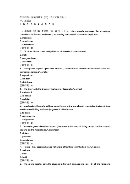 东北师范大学英语精读(三)17秋在线作业1-3