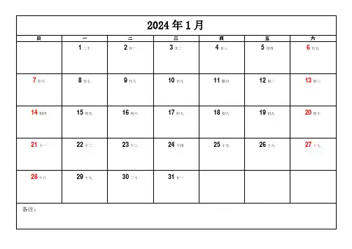 2024年日历表打印版本(备忘录)