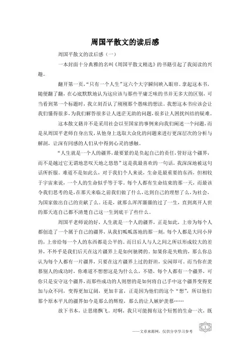 周国平散文的读后感