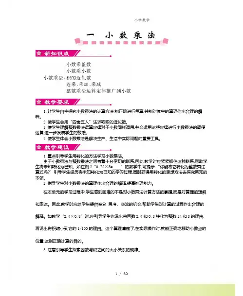 人教版小学数学第一单元 小数乘法(1)