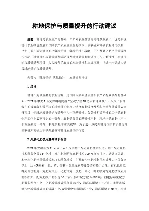 耕地保护与质量提升的行动建议