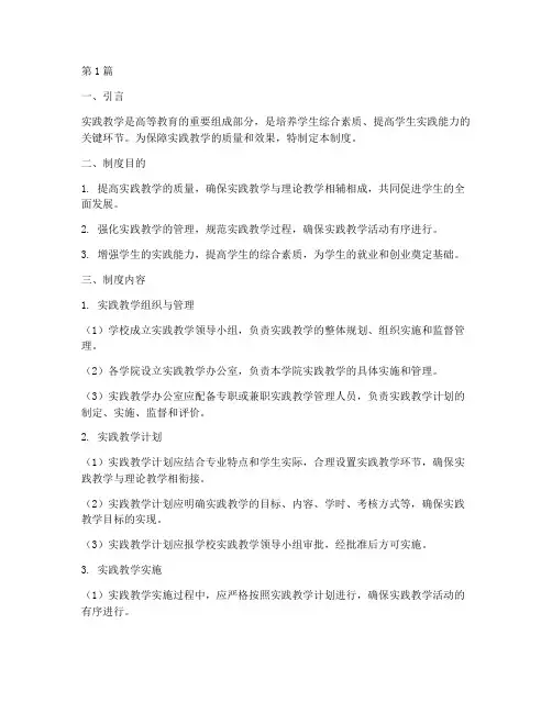 实践教学保障制度(3篇)
