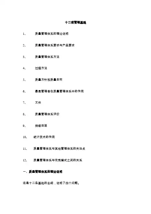 十二项管理基础