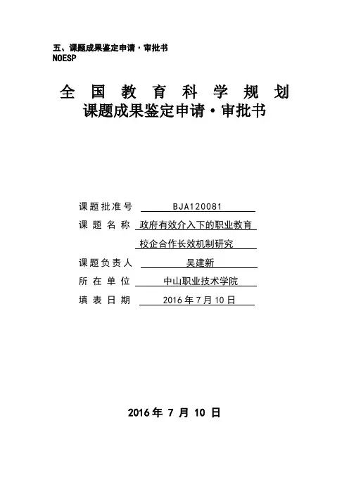 5.课题成果鉴定申请·审批书