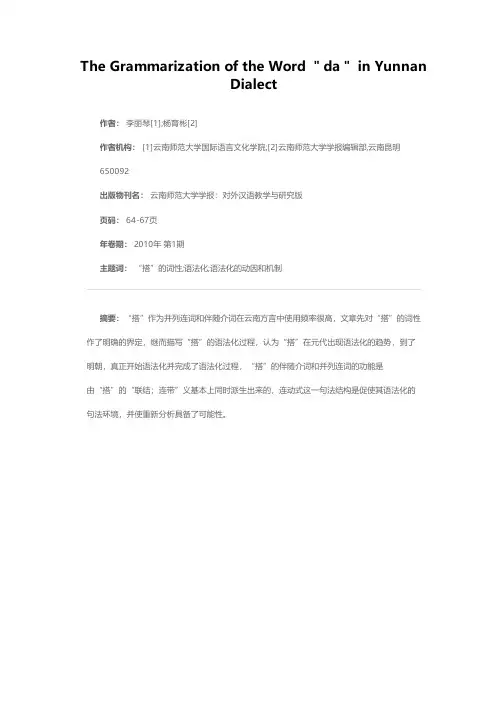 云南方言词“搭”的语法化