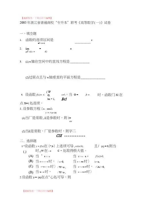 浙江省专升本历年真题卷(完整资料).doc