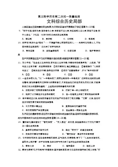 高三教学历史第二次统一质量检测