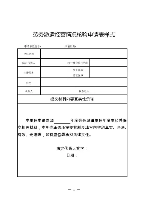 劳务派遣单位年度经营情况报告核验工作相关表格