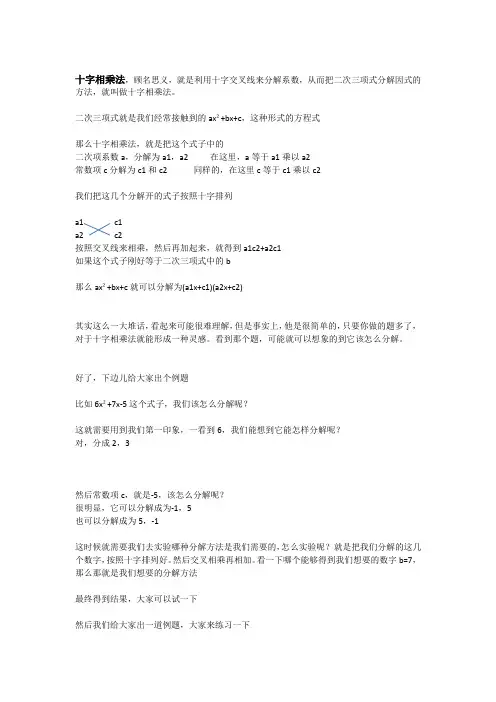 十字相乘法