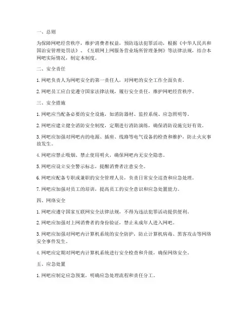 网吧安全落实管理制度