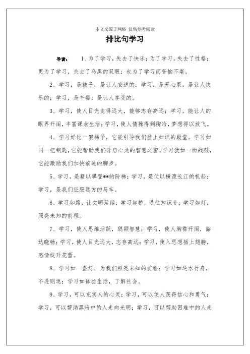 排比句学习