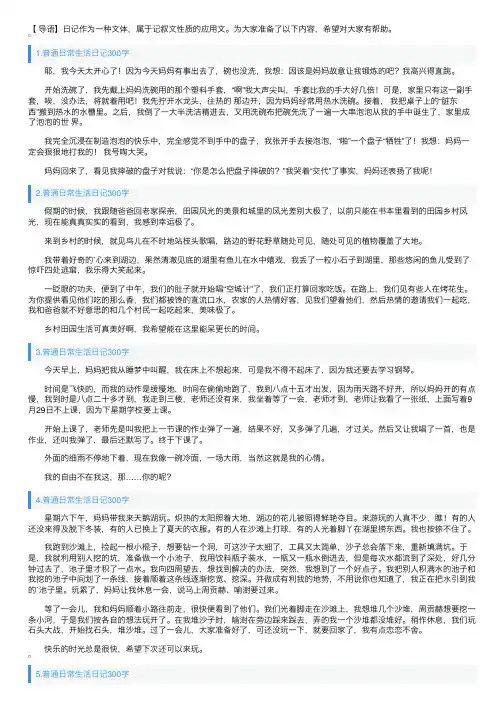 普通日常生活日记300字10篇