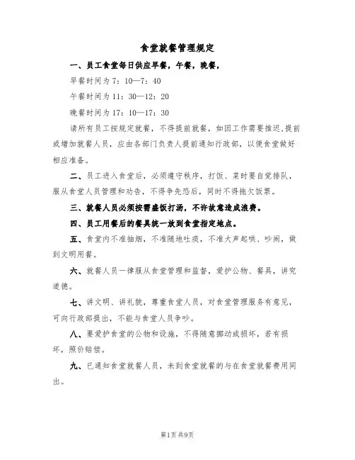 食堂就餐管理规定（5篇）