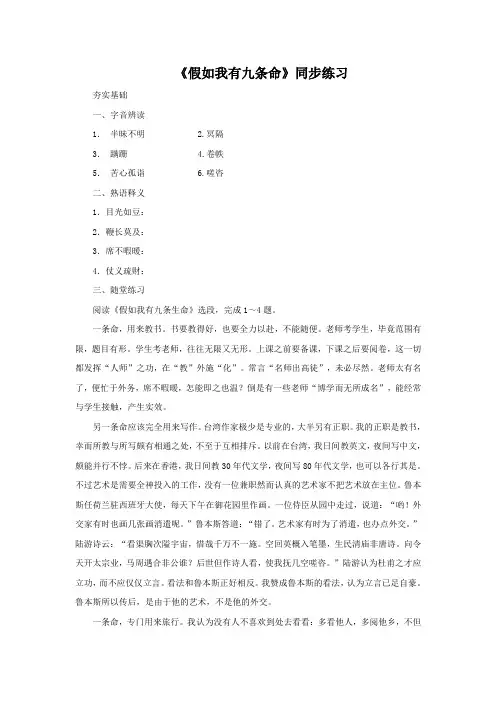 《假如我有九条命》同步练习
