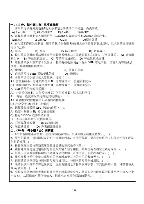 武汉理工大学_高频电子线路考试试题(A_卷)