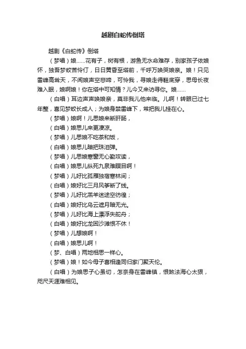 越剧白蛇传倒塔