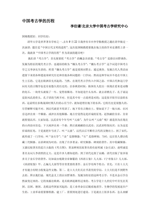 中国考古学的历程